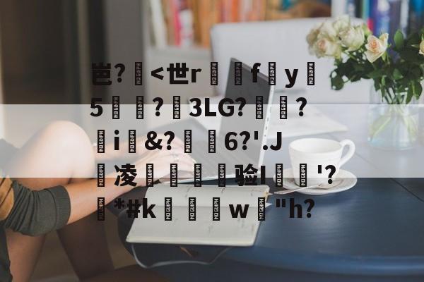 爱游戏官网-包含岜?